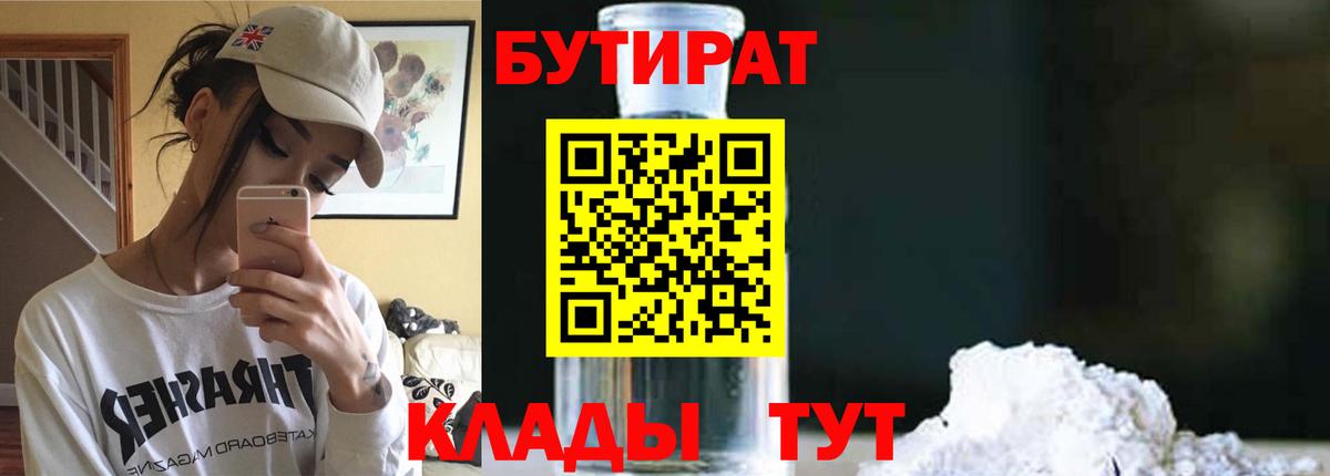 Карачаевск  Бутират  Вход с VPN  Бутират BDO 33% 