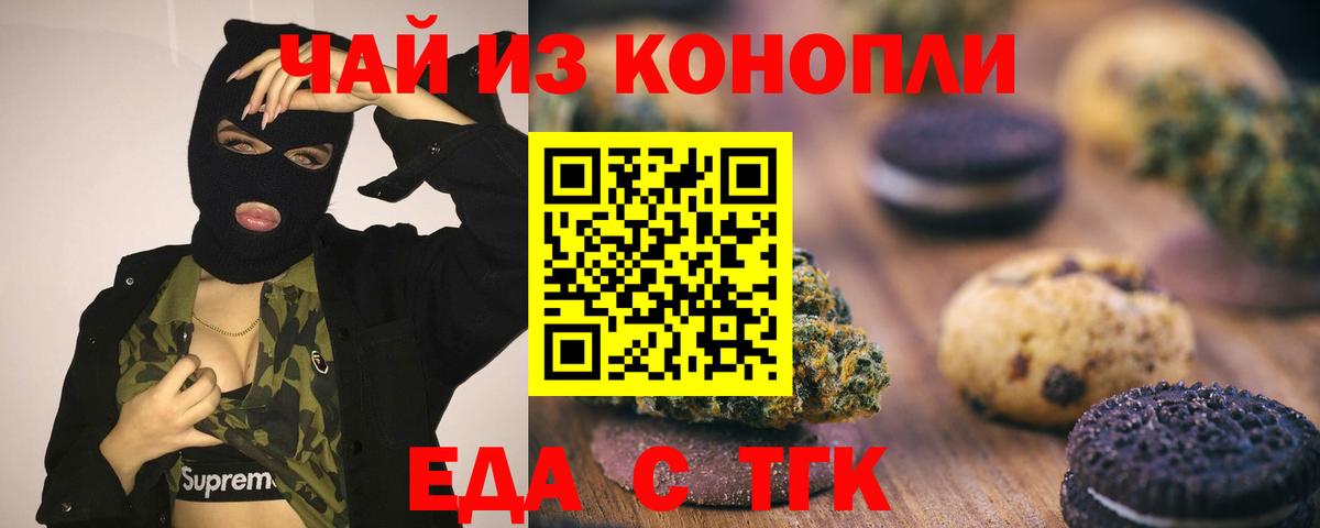 Печенье с ТГК марихуана Карачаевск