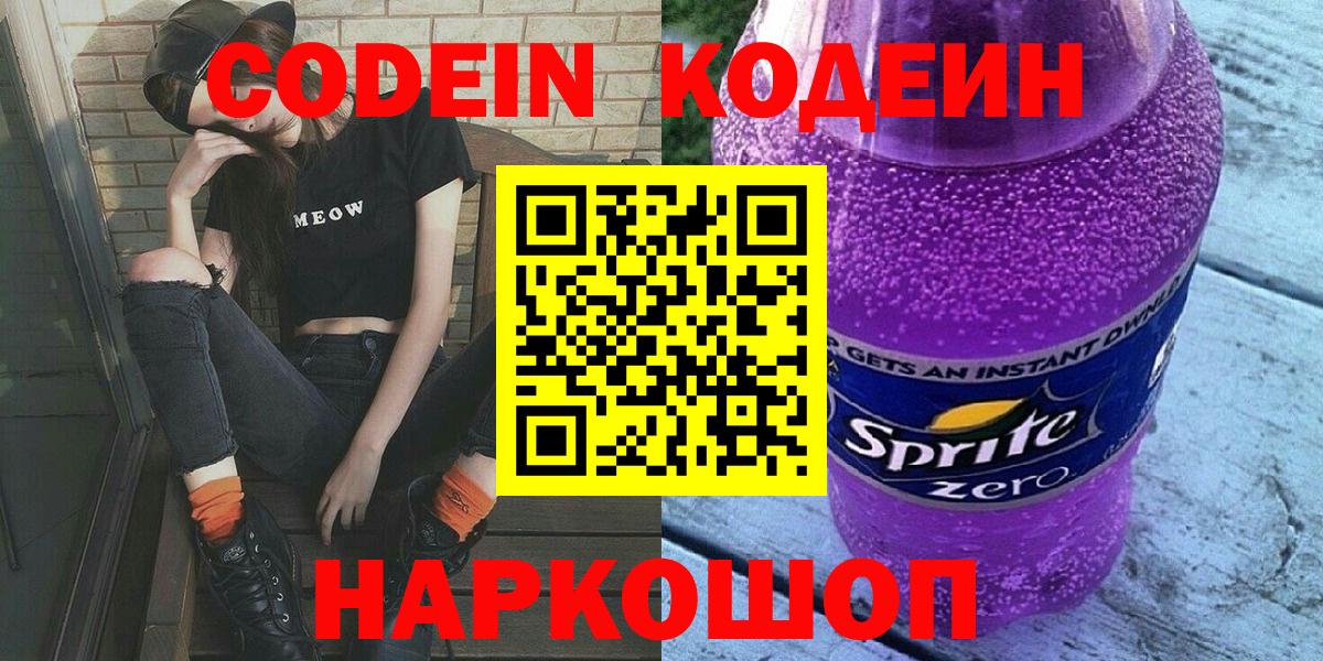 Codein Purple Drank Карачаевск